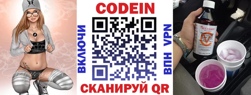 Кодеин напиток Lean (лин)  закладка  Ардон 
